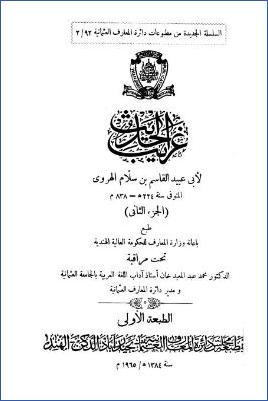 غريب الحديث – ج 2 pdf