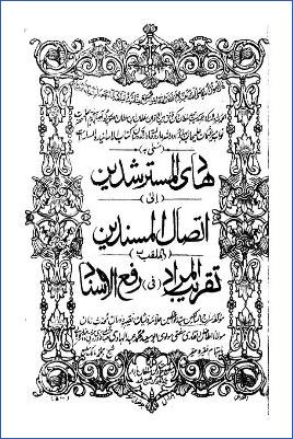 هادي المسترشدين إلى اتصال المسندين pdf