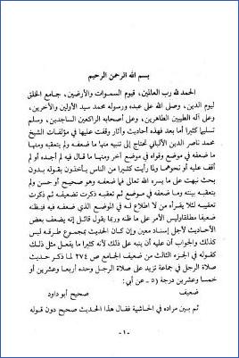 تنبيه القاريء لتقوية ما ضعفه الألباني ويليه تنبيه القاريء لتضعيف ما قواه الألباني pdf