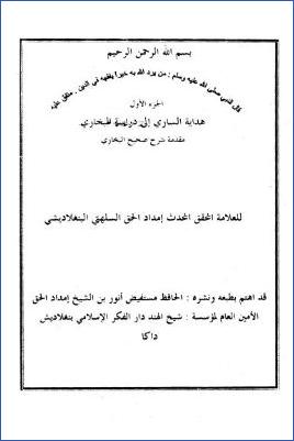 هداية الساري إلى دراسة البخاري مقدمة شرح صحيح البخاري pdf