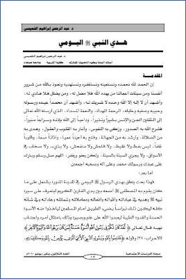 هدي النبي اليومي pdf