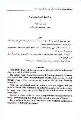 هل أحاديث الطب النبوي وحي pdf