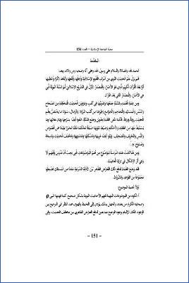 وجوه الترجيح وأثر الإشكال في دراية الحديث pdf