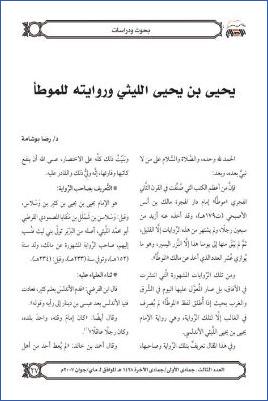 يحيى بن يحيى الليثي وروايته للموطأ pdf