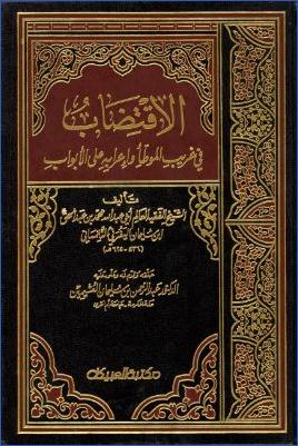 الاقتضاب في غريب الموطأ وإعرابه على الأبواب pdf