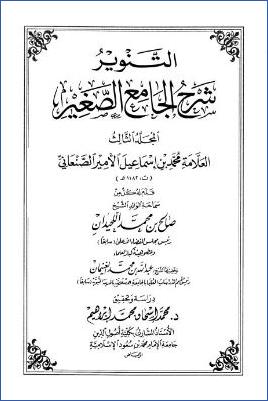 التنوير شرح الجامع الصغير – ج 3: اقرءوا سورة البقرة – إن شهابا * 1336 – 2279 pdf