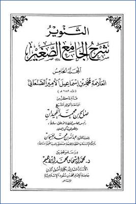 التنوير شرح الجامع الصغير – ج 5: تجافوا عن عقوبة ذي المرؤة – خير أسمائكم عبد الله * 3218 – 4034 pdf
