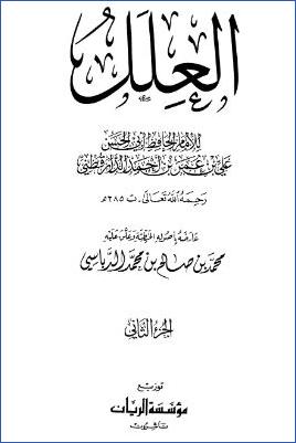 العلل ج 02 pdf