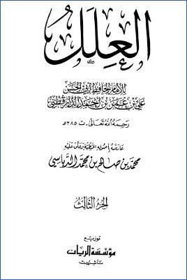 العلل ج 03 pdf