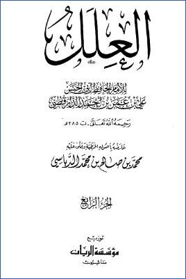 العلل ج 04 pdf