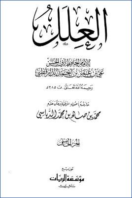 العلل ج 05 pdf