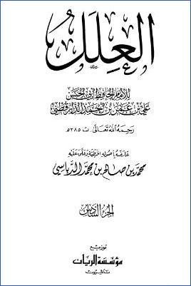 العلل ج 06 pdf