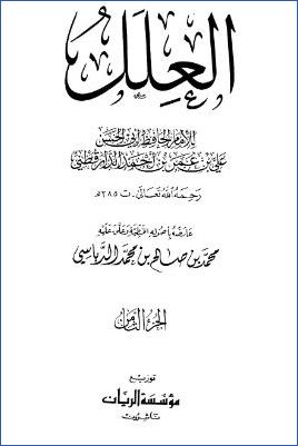 العلل ج 08 pdf