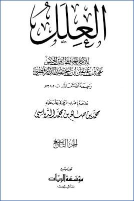 العلل ج 09 pdf
