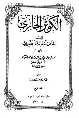الكوثر الجاري إلى رياض أحاديث البخاري – ج 4: 25الحج – 37الإجارة * 1513 – 2286 pdf