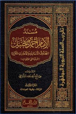 مسند الإمام أحمد بن حنبل محذوف الأسانيد والأحاديث المكررة ومرتب على الأبواب الفقهية ج 03 pdf