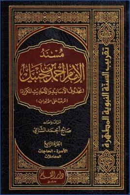 مسند الإمام أحمد بن حنبل محذوف الأسانيد والأحاديث المكررة ومرتب على الأبواب الفقهية ج 04 pdf