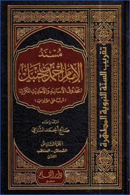 مسند الإمام أحمد بن حنبل محذوف الأسانيد والأحاديث المكررة ومرتب على الأبواب الفقهية ج 06 pdf