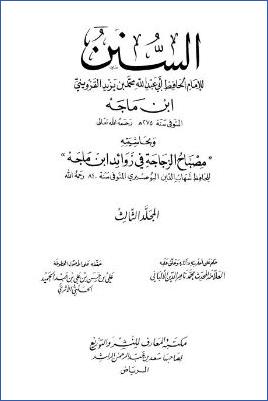السنن – ج 3: 20الحدود – 33الأدب * 2581 – 3897 pdf