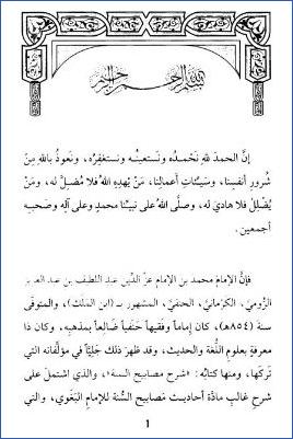 شرح مصابيح السنة – ج 1: مقدمة التحقيق pdf
