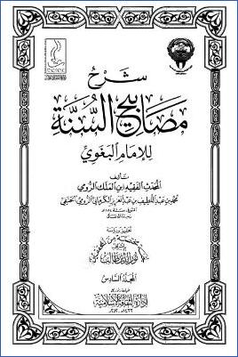 شرح مصابيح السنة – ج 6: 25الفتن – 28المناقب * 4259 – 4931 pdf