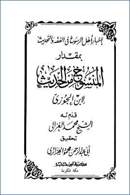 إخبار أهل الرسوخ في الفقه والتحديث بمقدار المنسوخ من الحديث pdf