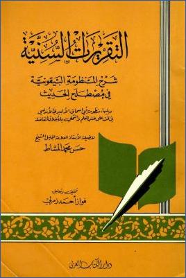 التقريرات السنية في شرح البيقونية في مصطلح الحديث pdf