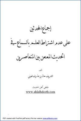 إجماع المحدثين عدم اشتراط العلم بالسماع في الحديث المعنعن بين المتعاصرين pdf