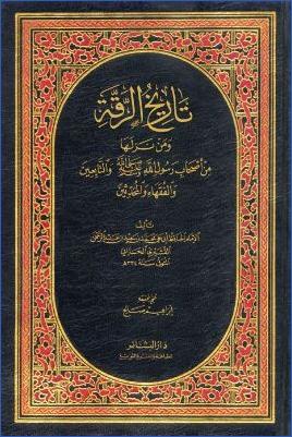 تاريخ الرقة ومن نزلها من أصحاب رسول الله والتابعين والفقهاء والمحدثين pdf