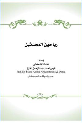 رياحين المحدثين pdf