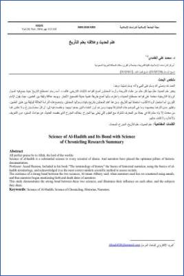 علم الحديث وعلاقته بعلم التاريخ pdf