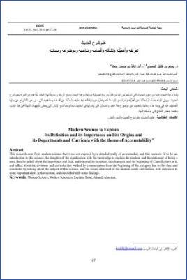 علم شرح الحديث pdf