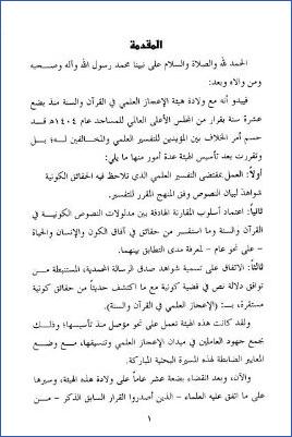 قواعد تناول الإعجاز العلمي والطبي في السنة وضوابطه pdf