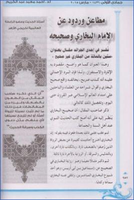 مطاعن وردود عن الإمام البخاري وصحيحه pdf