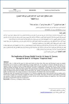 مدلول مصطلح حديث غريب عند النووي في كتابه المجموع دراسة تطبيقية pdf