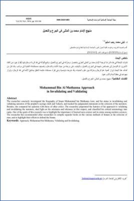 منهج محمد بن المثنى في الجرح والتعديل pdf