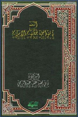 السنة في مواجهة خصوم الإسلام pdf