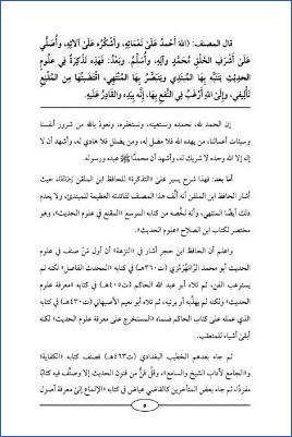 بغية المتقن بشرح تذكرة ابن الملقن pdf