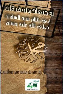 توجيهات وتحقيقات في كلام سيد السادات pdf