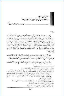 سنن أبي داود، مكانتها وشرطها ورواياتها وشروحها pdf