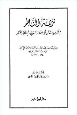 نزهة الناظر في ذكر من حدث عن أبي القاسم البغوي من الحفاظ والأكابر pdf