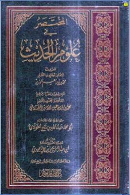 المختصر في علوم الحديث pdf