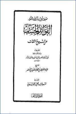 الفوائد الحسان عن الشيوخ الثقات، مشيخة أبي بكر بن النقور pdf