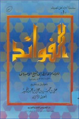 الفوائد pdf