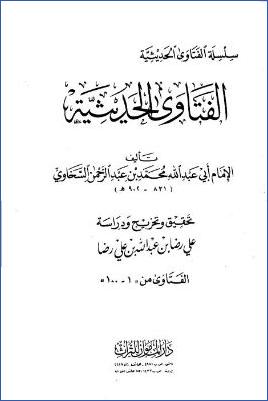 الفتاوى الحديثية للسخاوي الفتاوى من 1 pdf