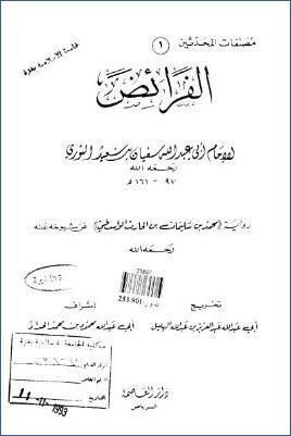 الفرائض للثوري رواية محمد بن سليمان بن الحارث الواسطي pdf
