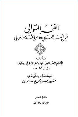 الفخر المتوالي فيمن انتسب للنبي من الخدم والموالي pdf