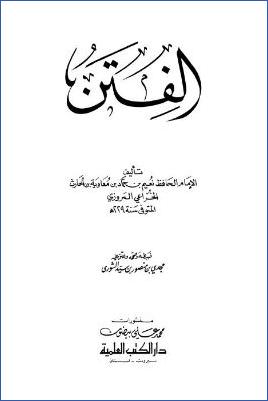 الفتن pdf