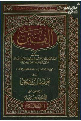 الفتن، يليه جزء حنبل بن إسحاق pdf