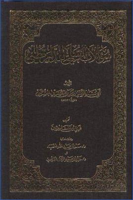 إتحاف النبلاء بسير العلماء pdf